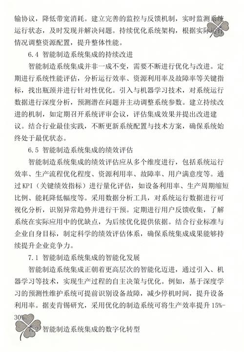 智能制造系统集成方案与应用